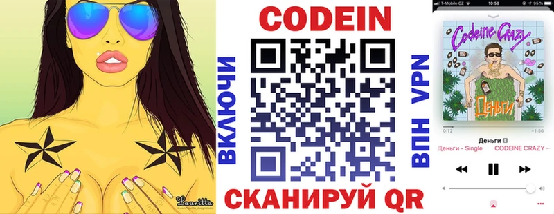Кодеин Purple Drank где можно купить наркотик Волжск